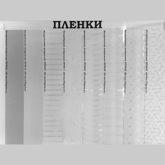 Витражная пленка WF PROMO