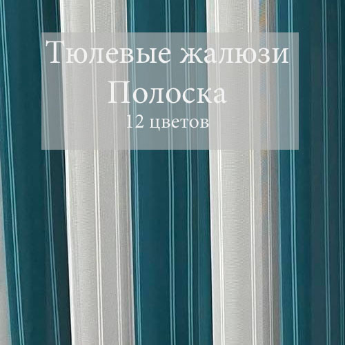 Вертикальные жалюзи Силует - ткань Полоска